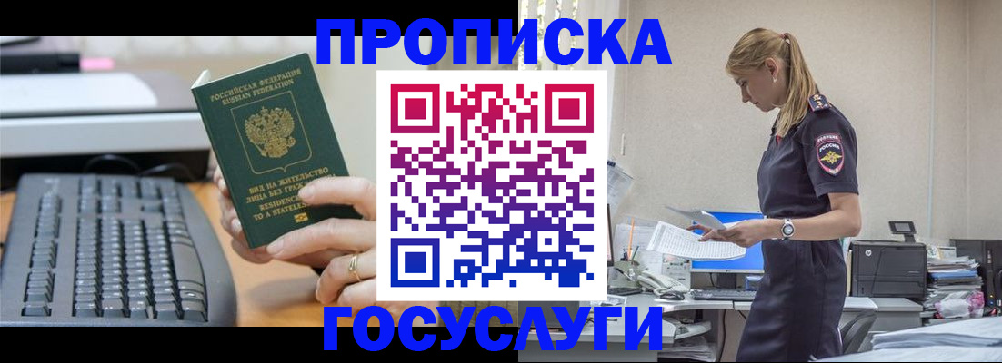 прописка законно в Можайске