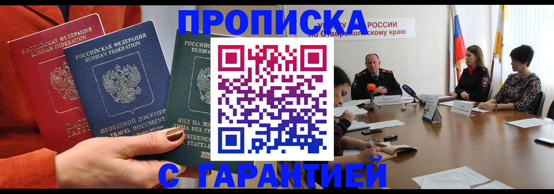 временная регистрация для школы в Можайске