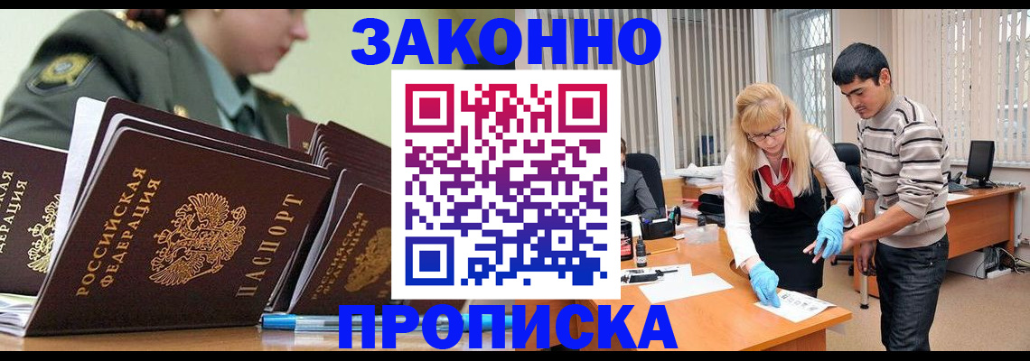 прописка для кредита в Можайске